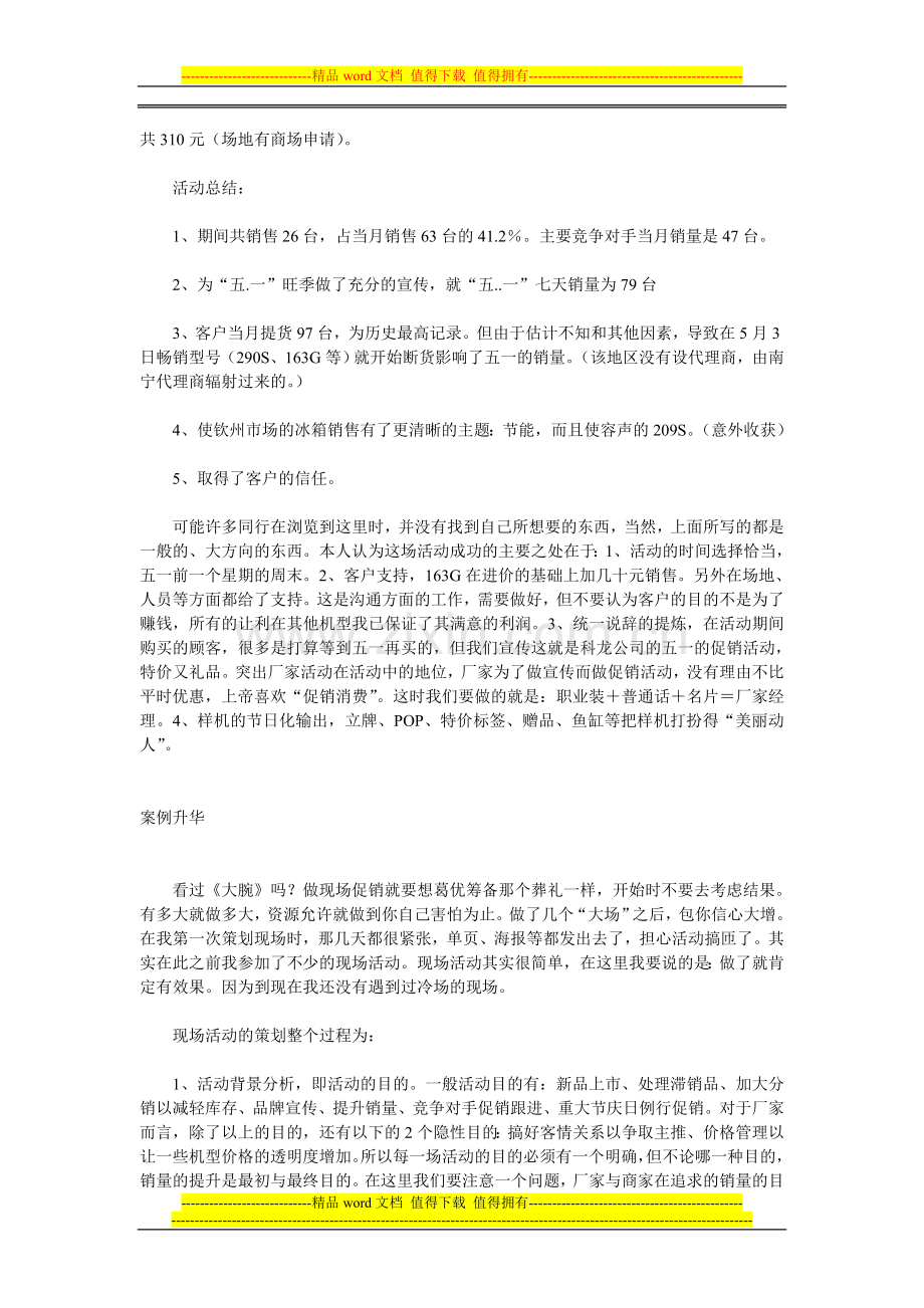 现场促销活动策划方案.doc_第2页