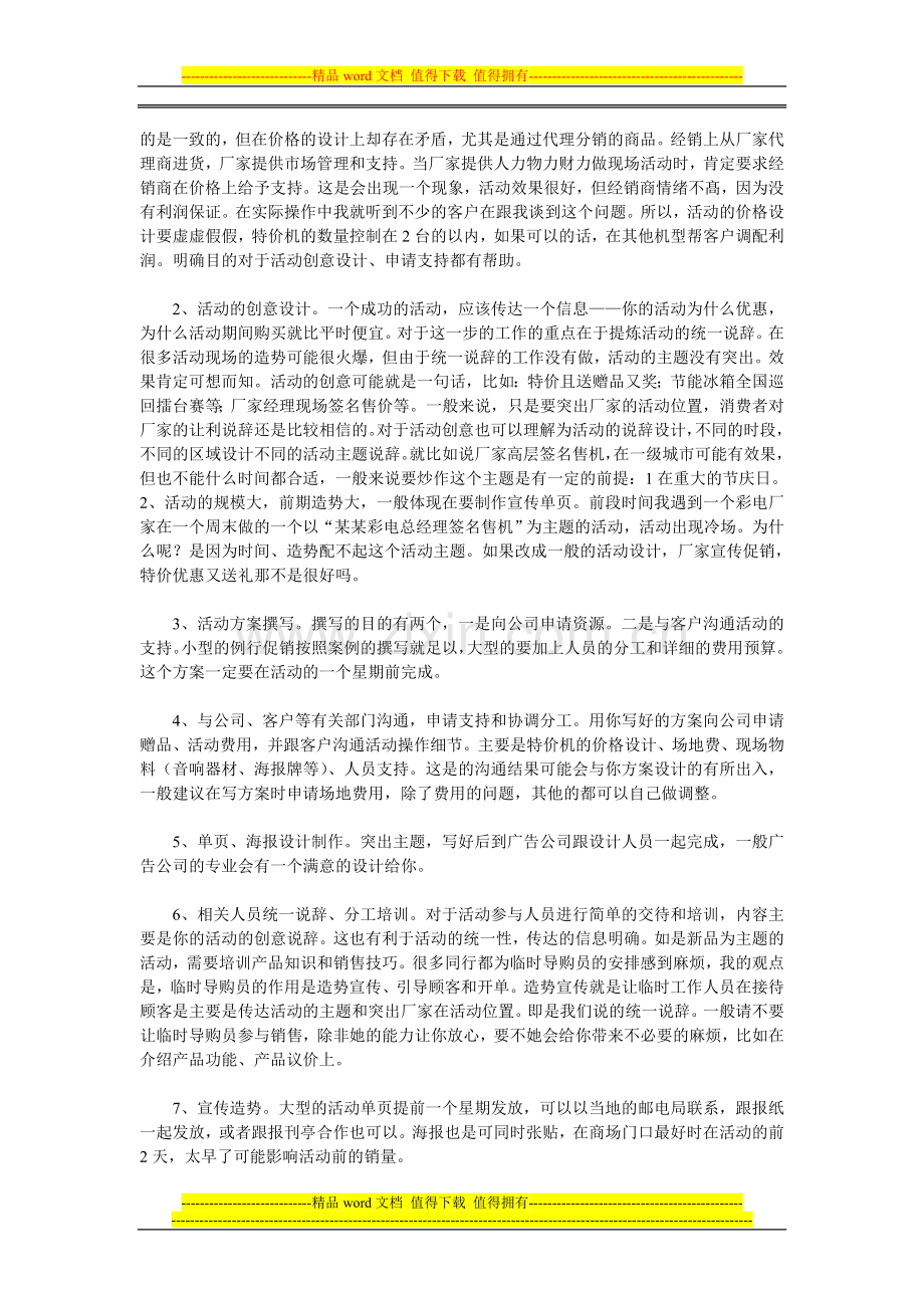 现场促销活动策划方案.doc_第3页