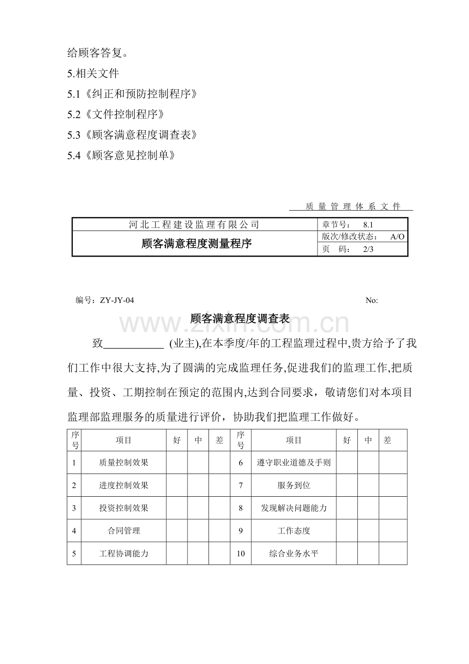 测量分析改进.doc_第3页