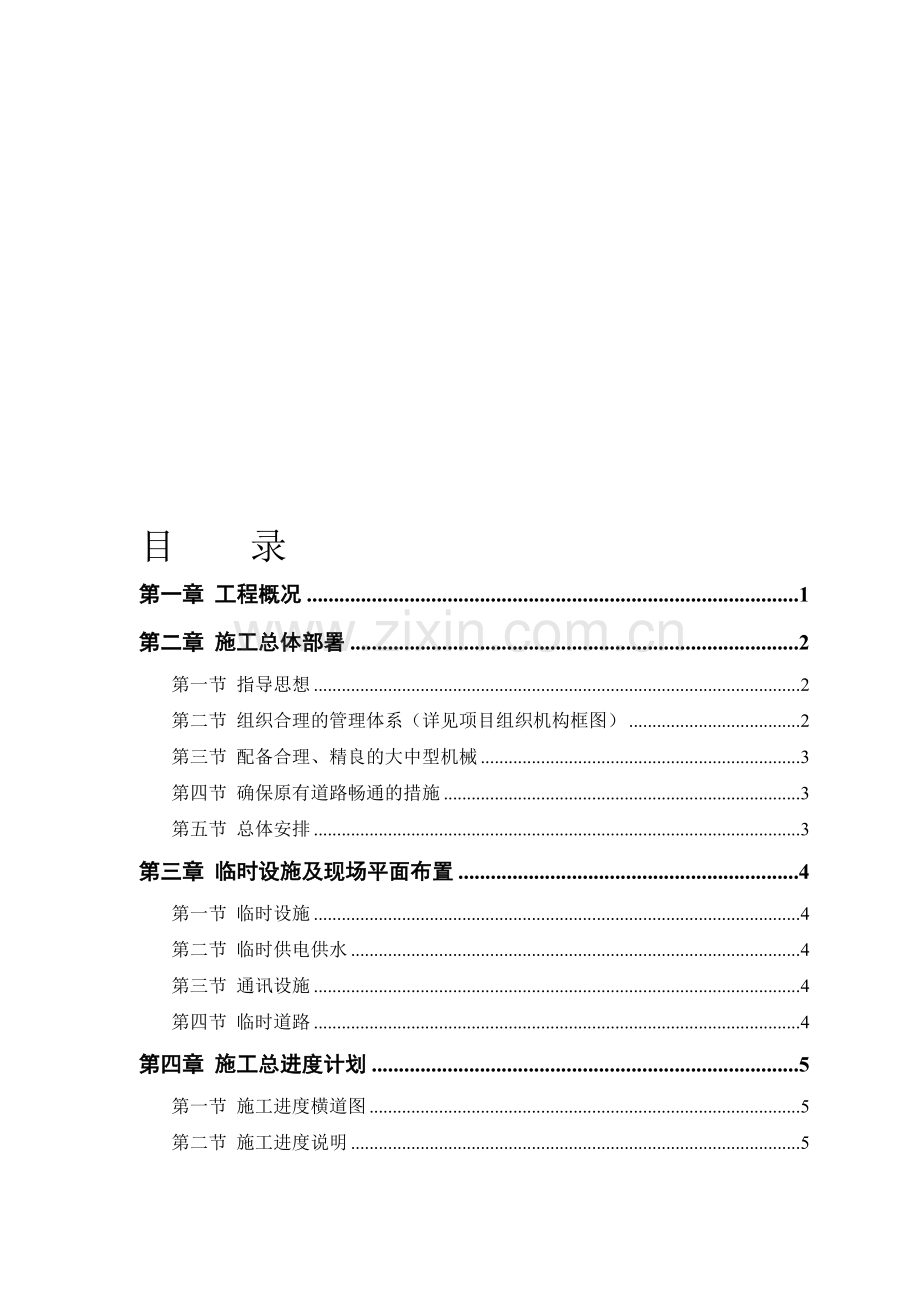 二级公路施工组织设计.doc_第1页