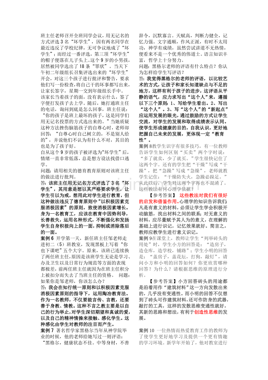 2011年教师招考复习资料教育心理学和教育学案例分析题及答案解析(.doc_第2页