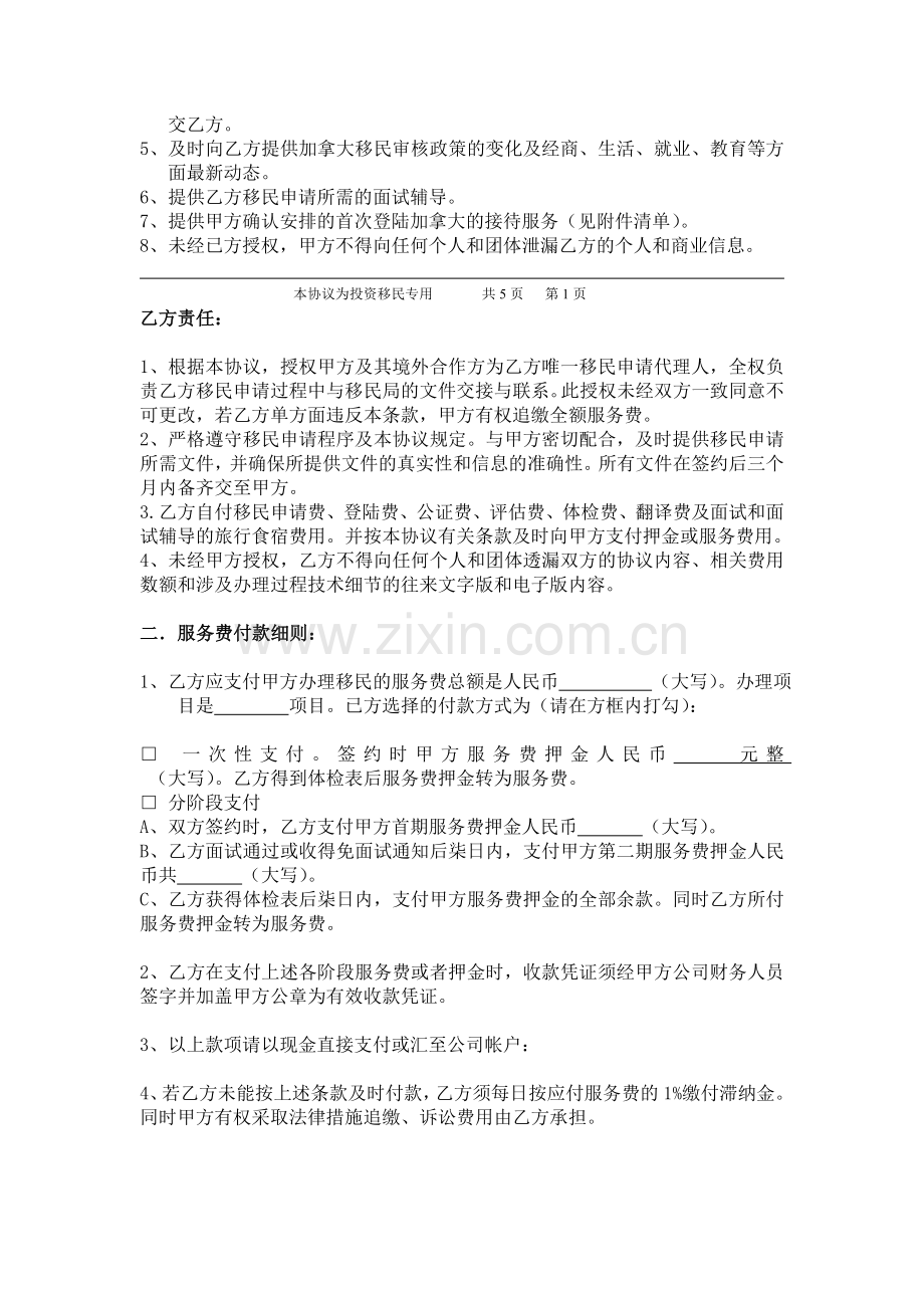 投资移民代理协议书.doc_第2页