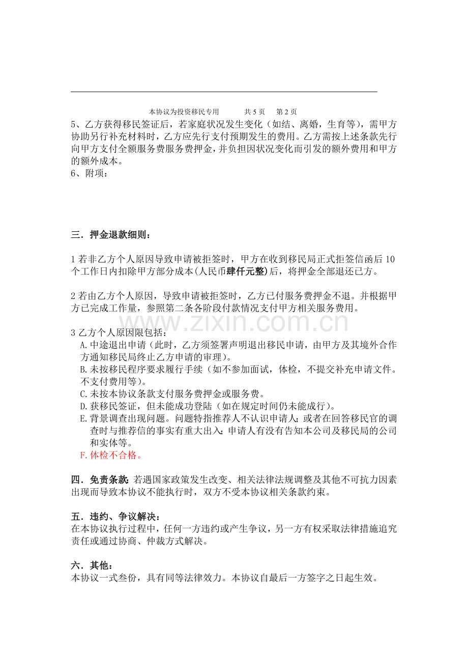 投资移民代理协议书.doc_第3页