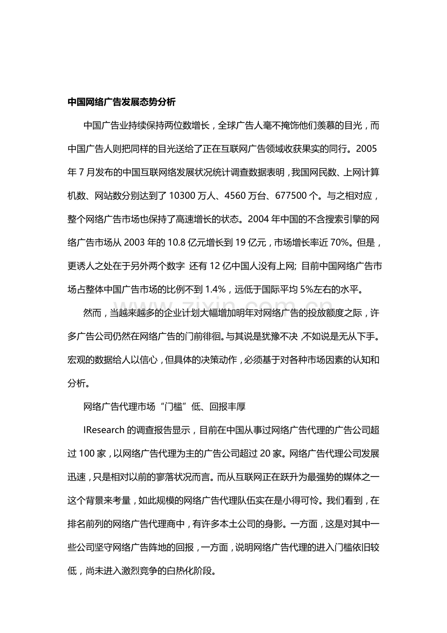 中国网络广告发展态势分析.doc_第1页