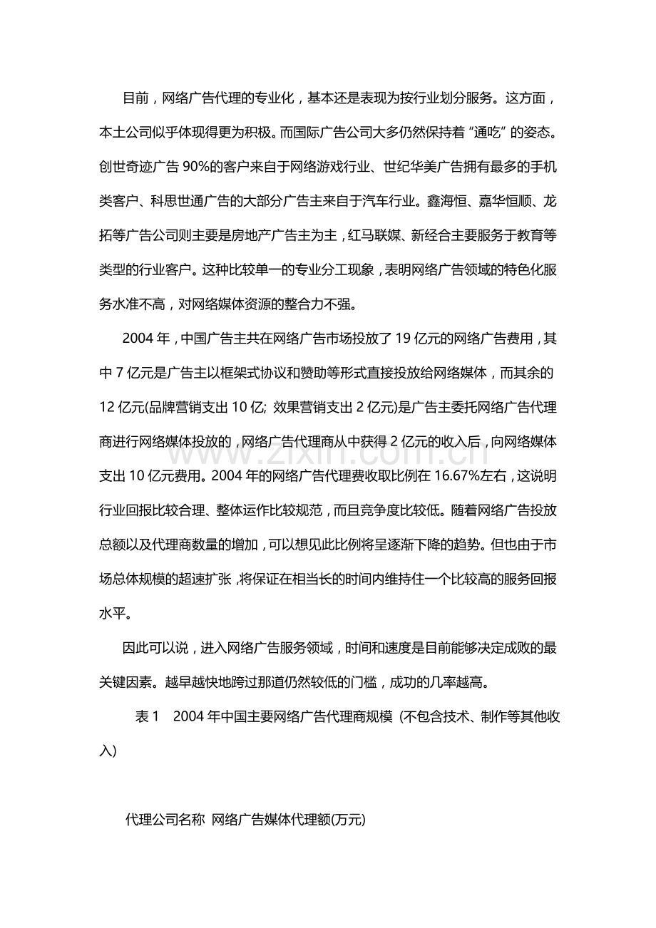 中国网络广告发展态势分析.doc_第2页