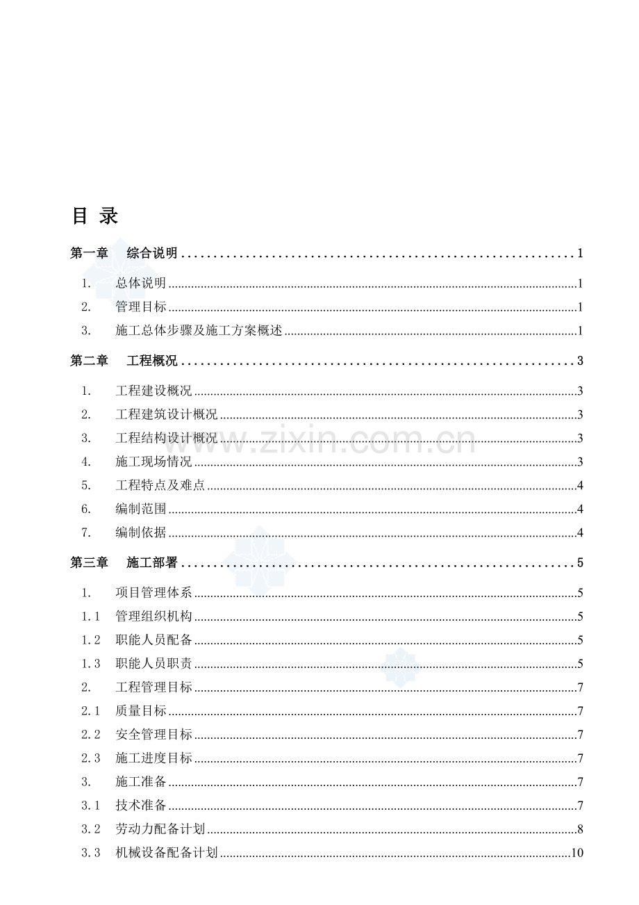 (土建)钢结构车间施工方案-secret.doc_第1页