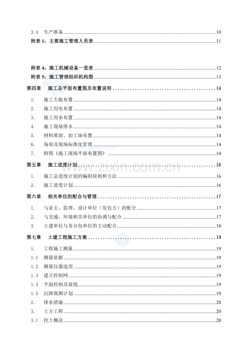 (土建)钢结构车间施工方案-secret.doc_第2页