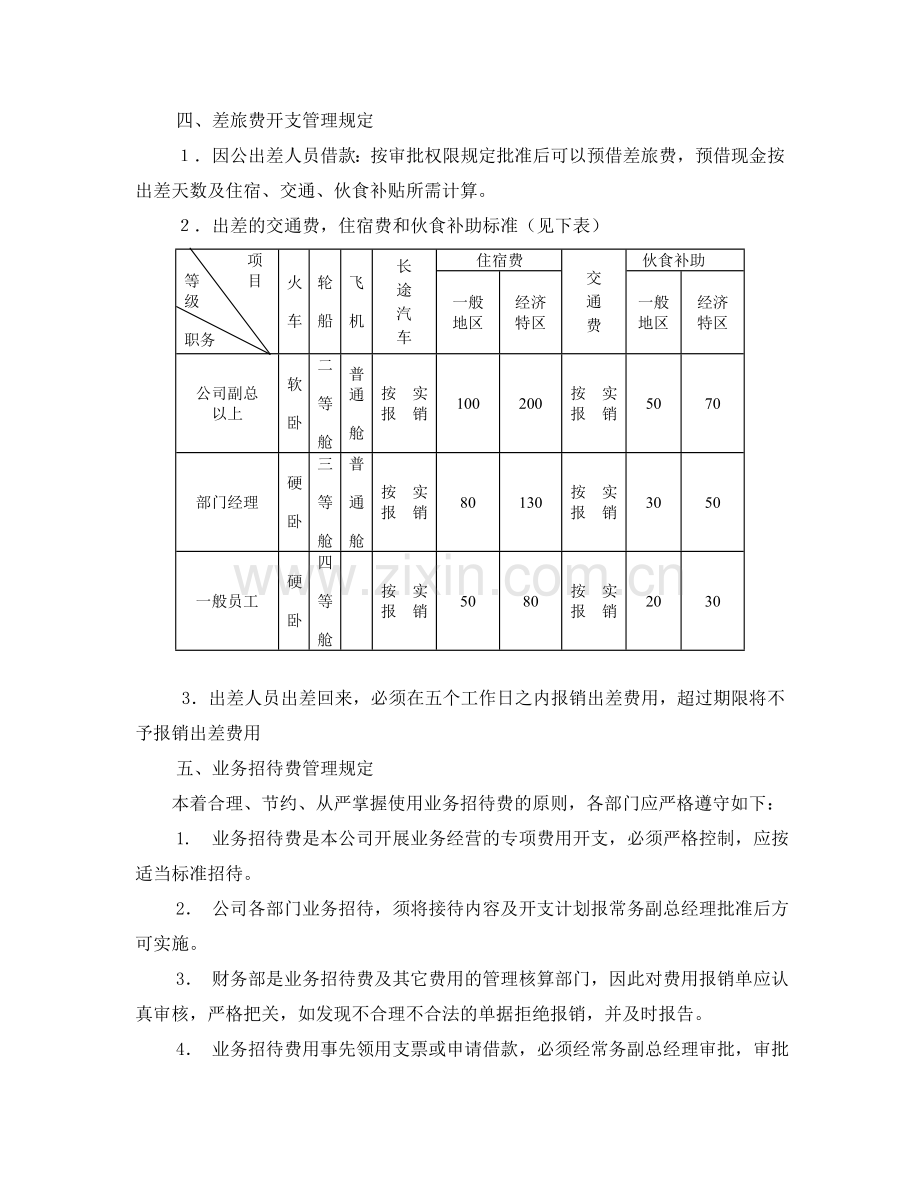 7成本费用管理规定.doc_第2页