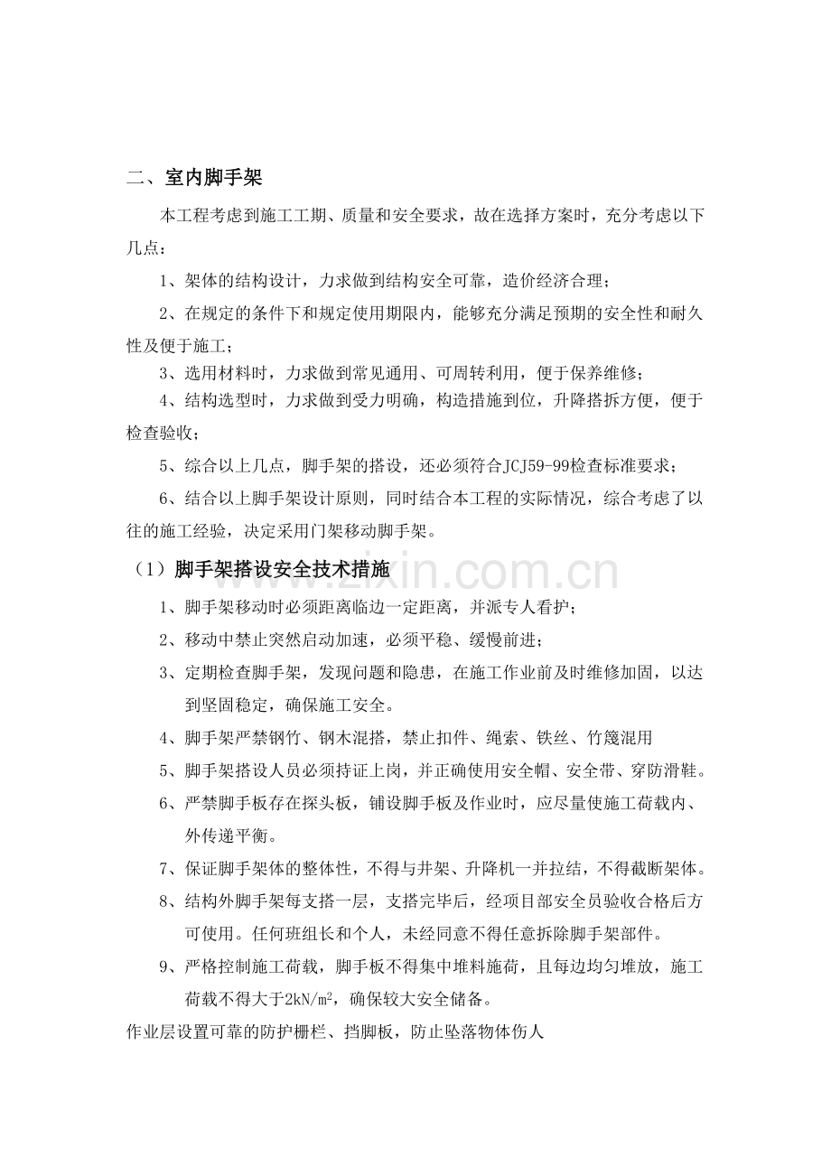 外墙维修操作流程.doc_第3页