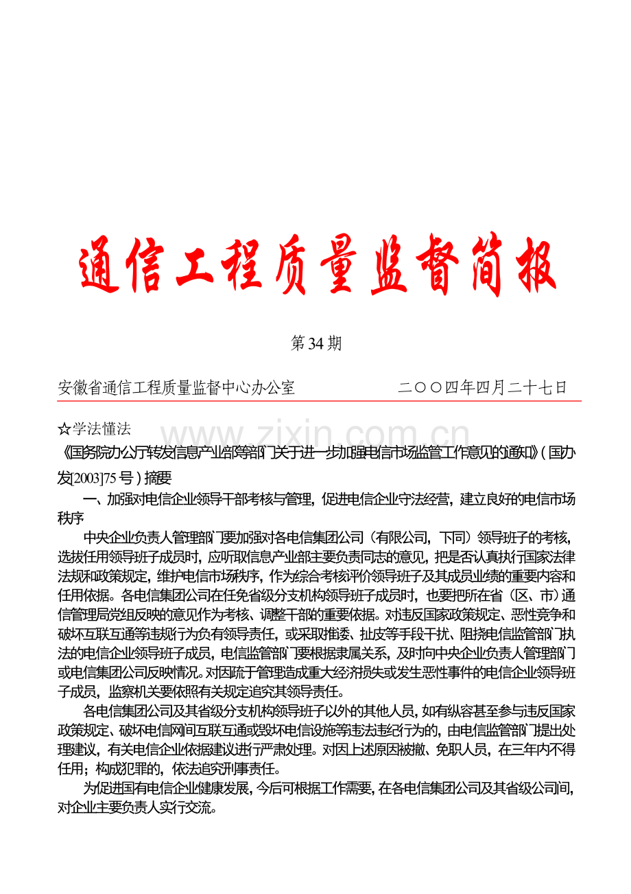 安徽省通信工程质量监督中心办公室-二○○四年四月二十七日.doc_第1页