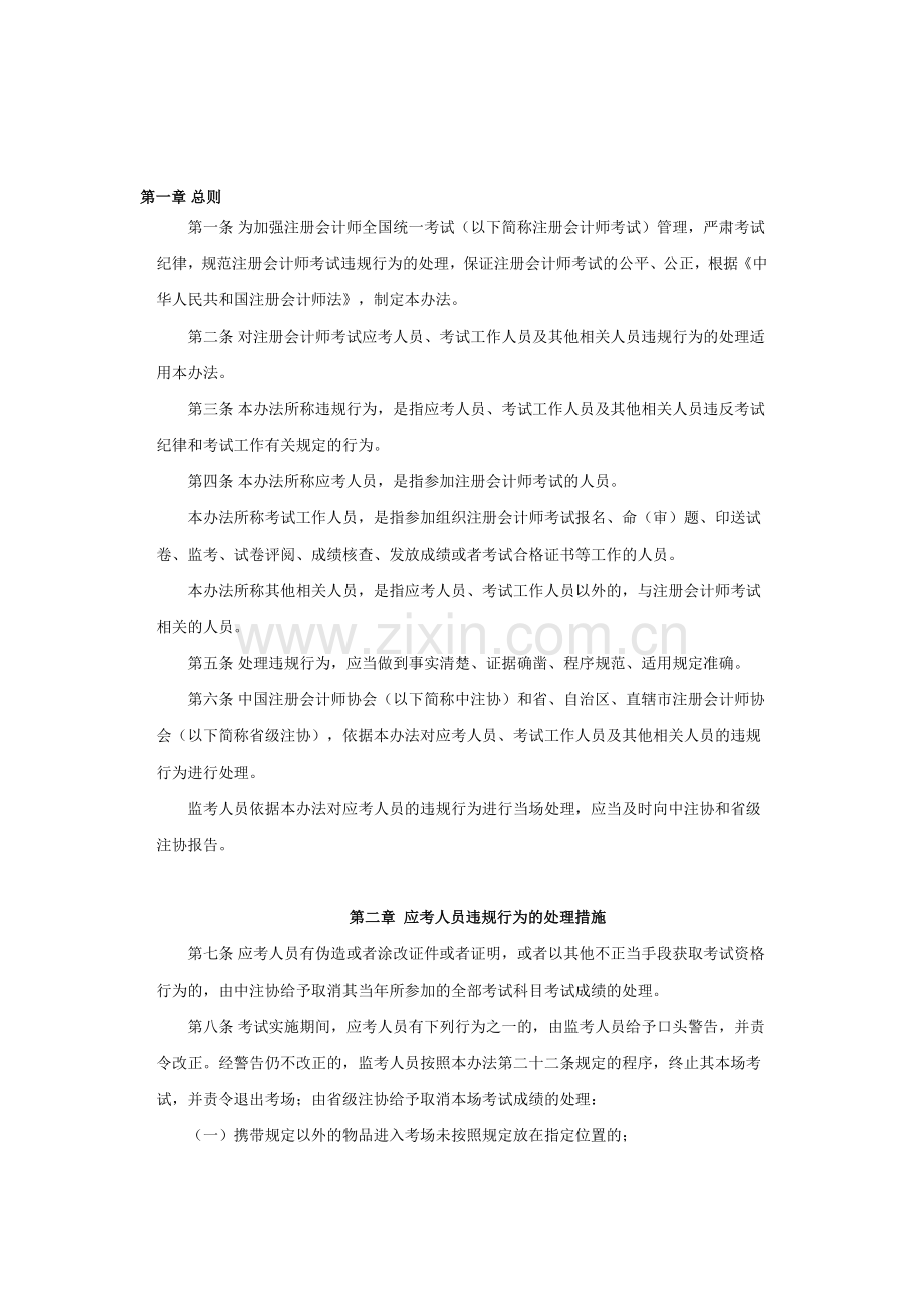 注册会计师考试规则.doc_第1页