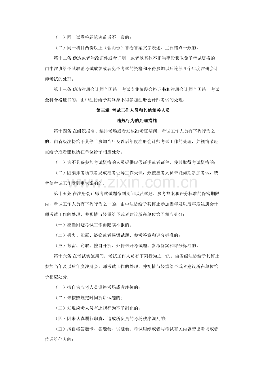 注册会计师考试规则.doc_第3页