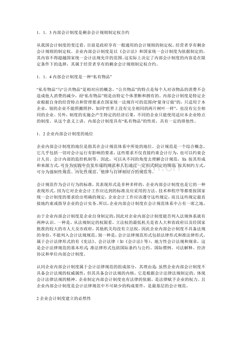 Cvfabq浅议企业内部会计制度.doc_第2页