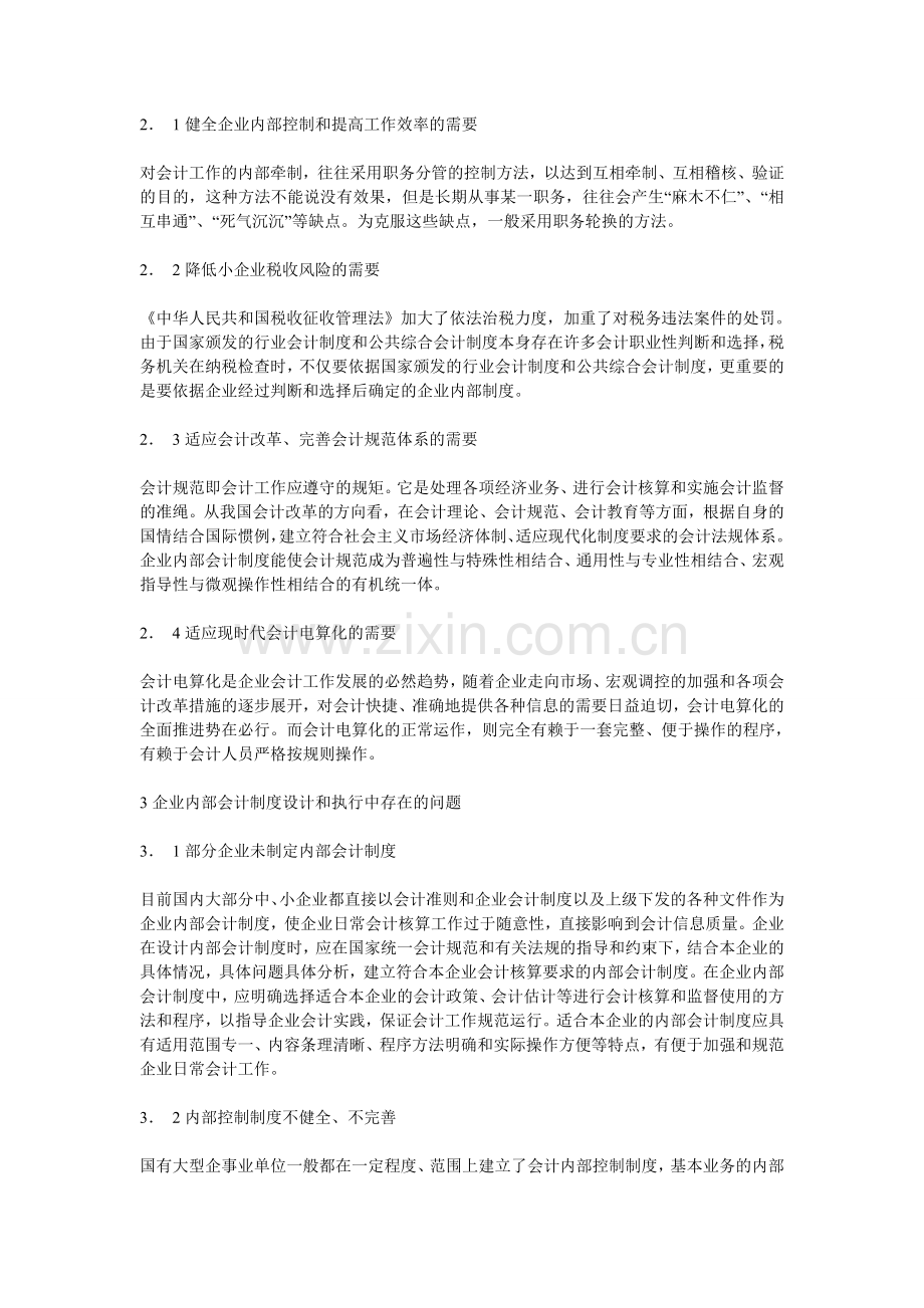 Cvfabq浅议企业内部会计制度.doc_第3页