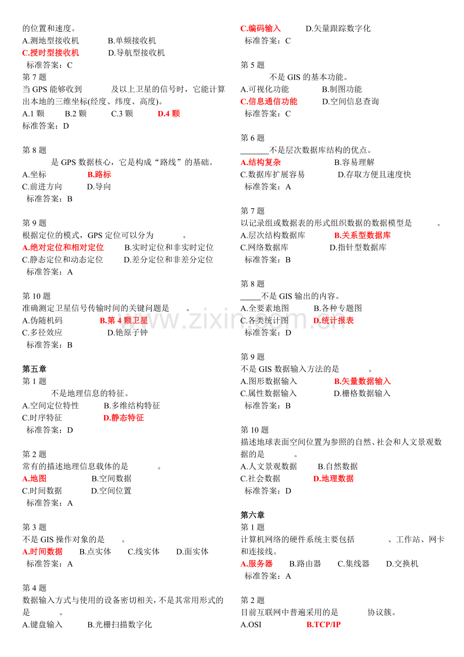 《物流信息系统》复习选择题.doc_第3页