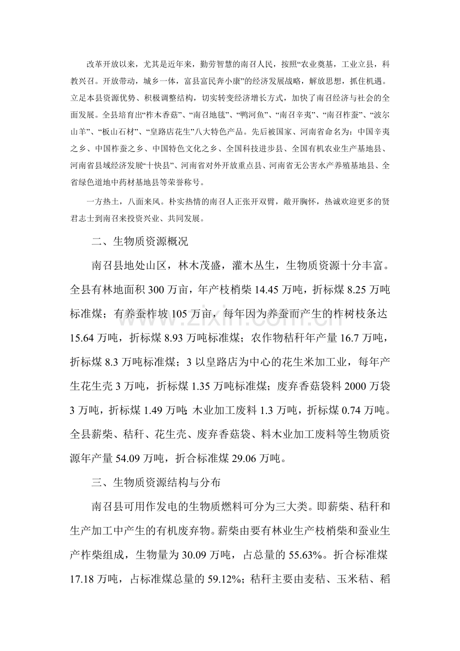 南召县建设生物质发电的可行性研究报告.doc_第2页