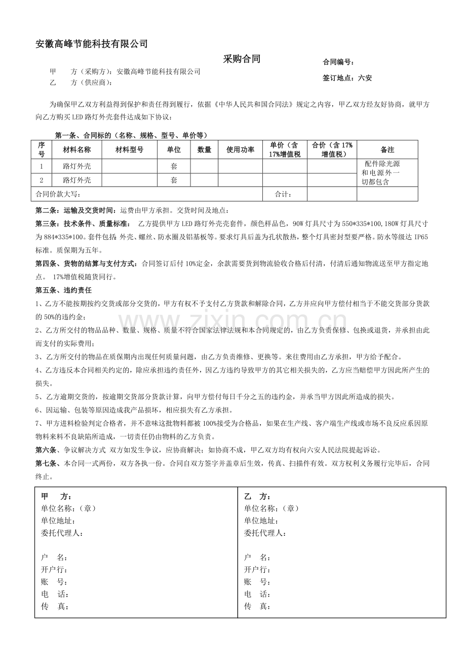 LED路灯外壳采购合同.doc_第1页