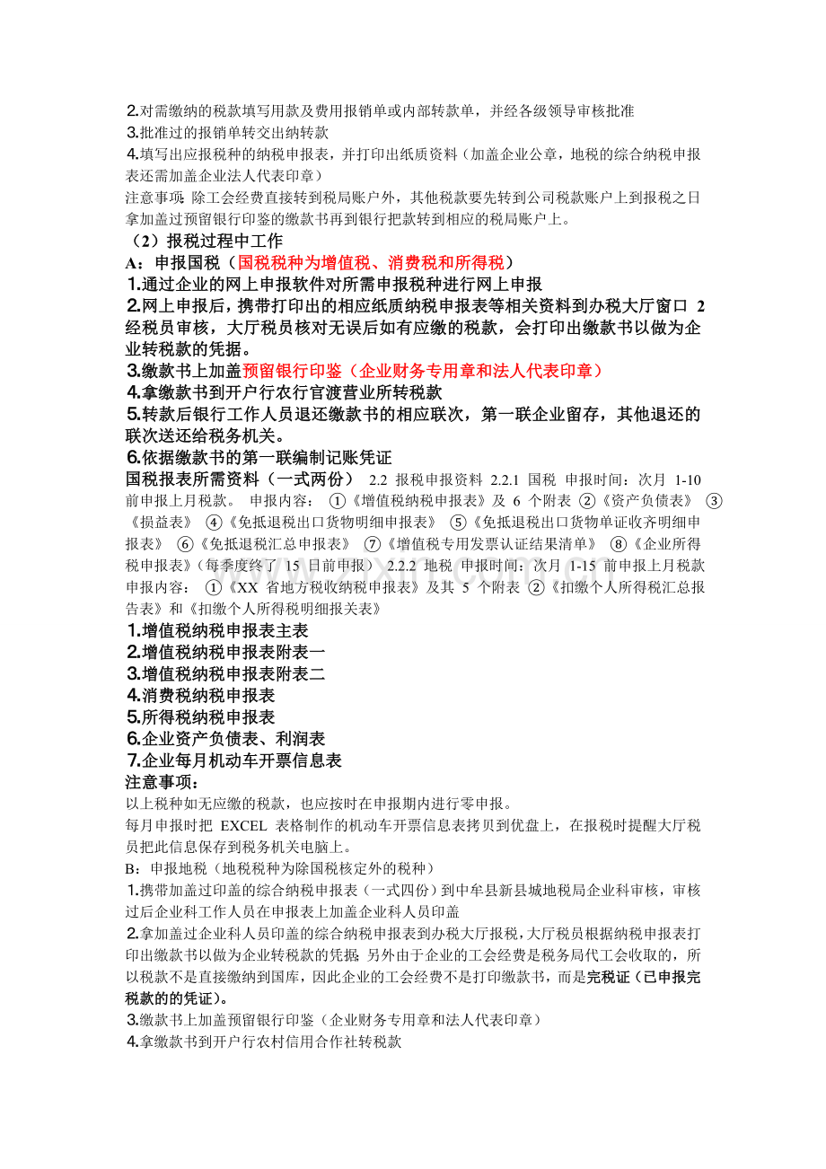 税务会计日常工作流程一.doc_第2页