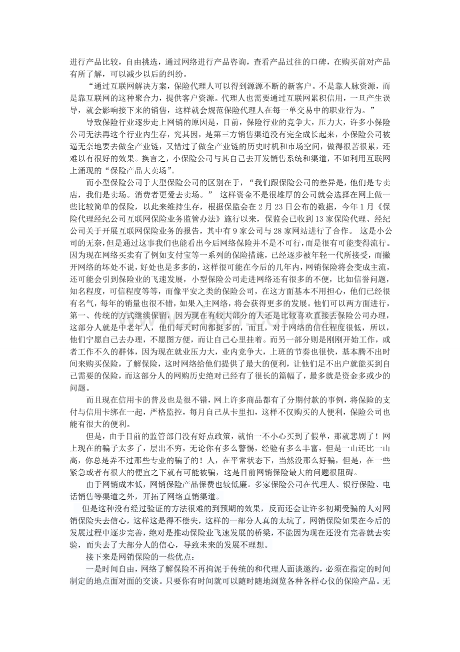 保险网销.doc_第2页