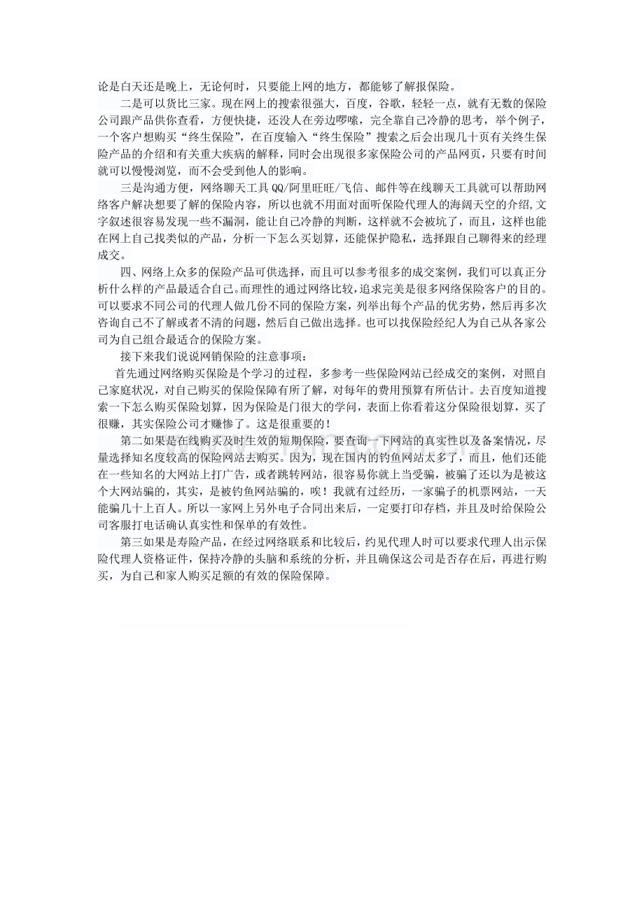 保险网销.doc_第3页