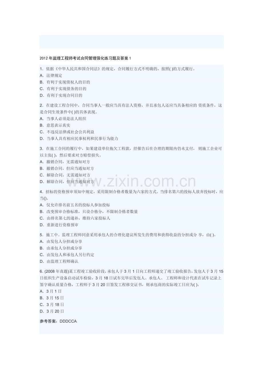 2012年监理工程师考试合同管理强化练习题及答案1-10.doc_第1页