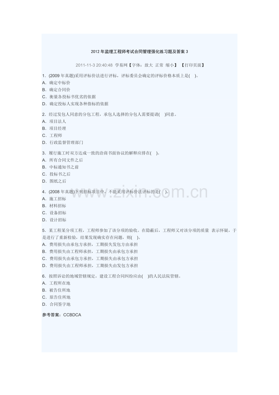 2012年监理工程师考试合同管理强化练习题及答案1-10.doc_第3页