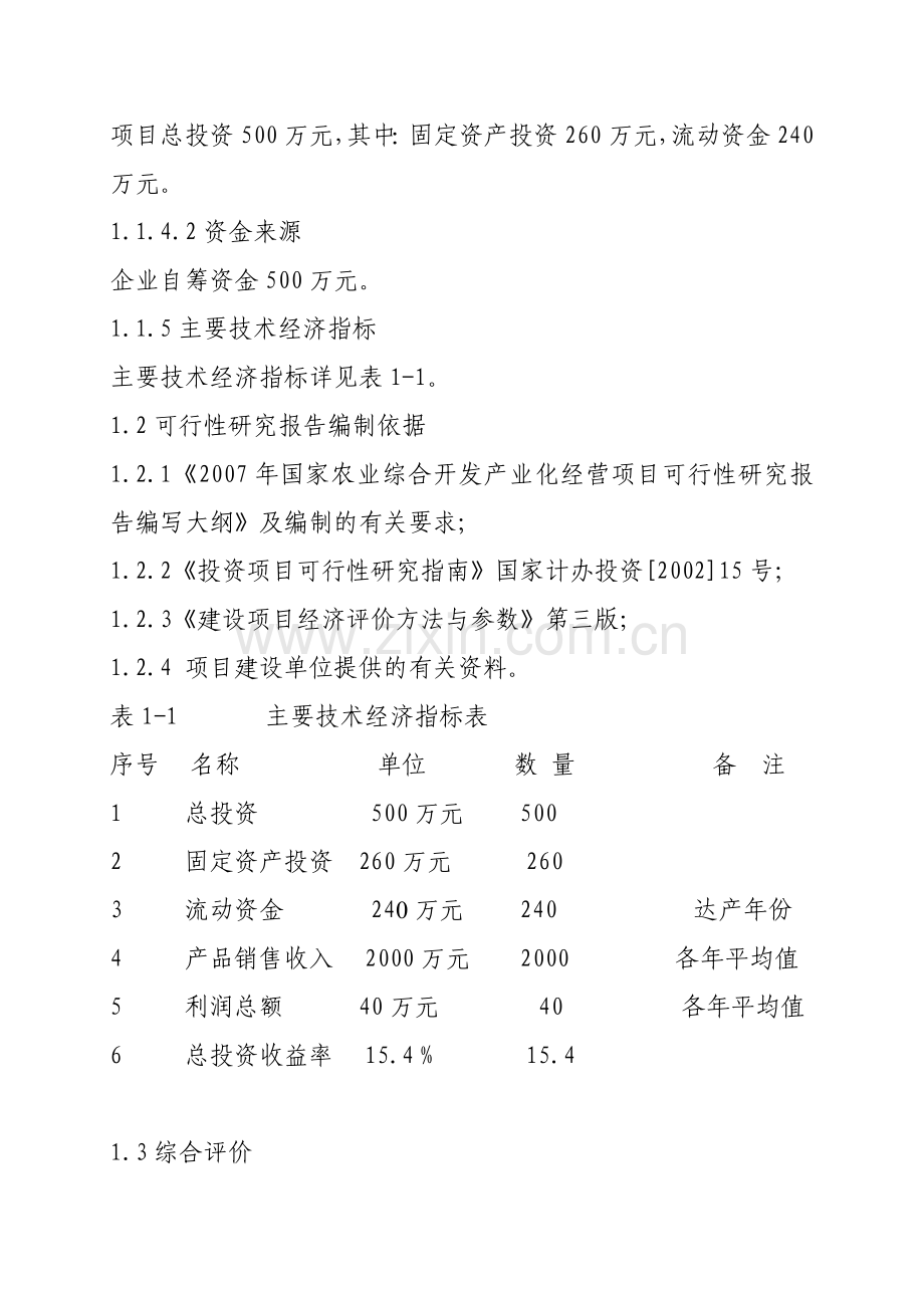 大米加工项目可行性报告.doc_第3页