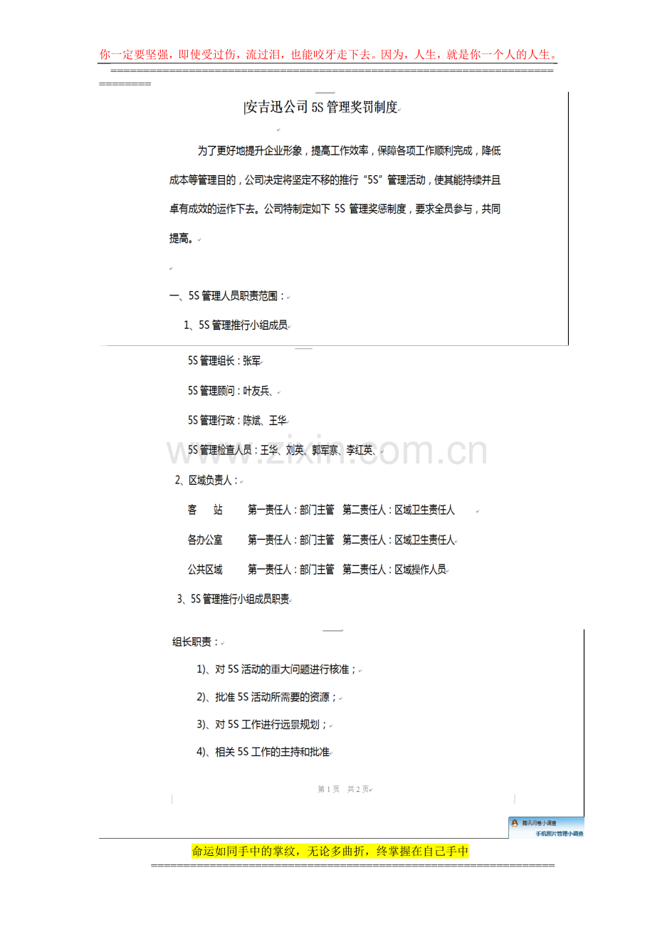 安吉迅5S、7S奖惩制度.doc_第1页