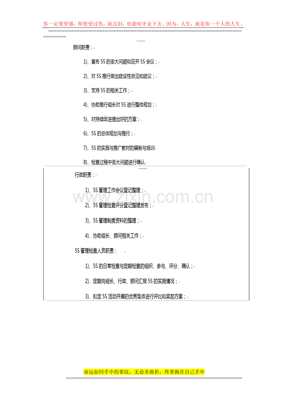 安吉迅5S、7S奖惩制度.doc_第2页