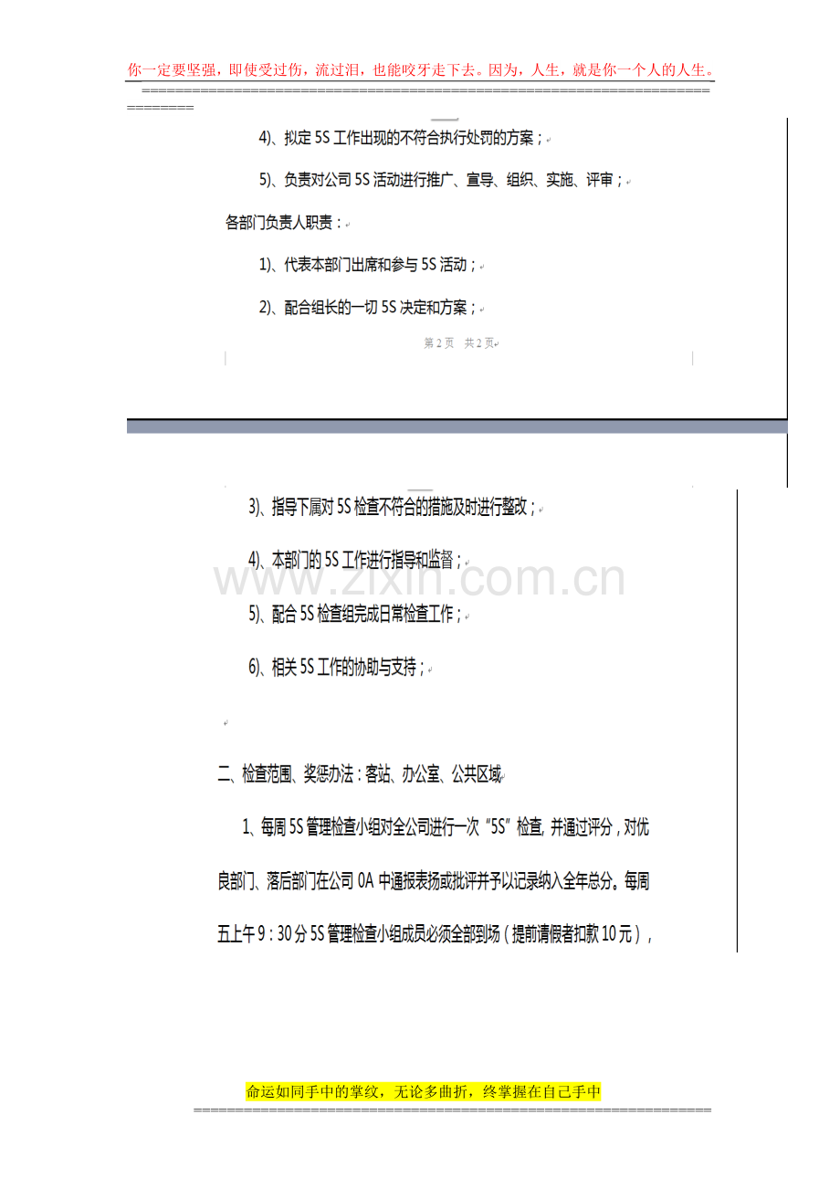 安吉迅5S、7S奖惩制度.doc_第3页