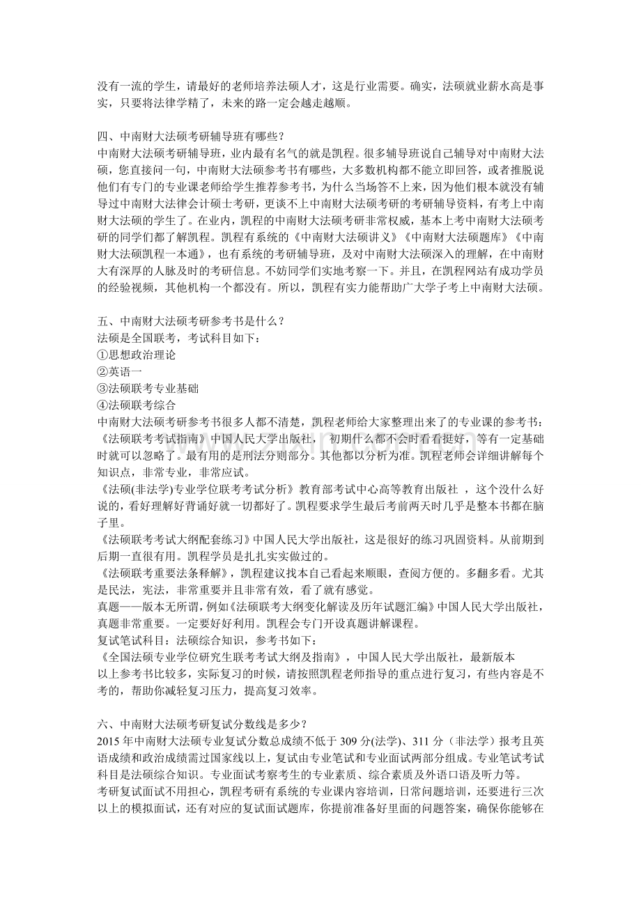 中南财大法硕考研对跨专业考生的难度分析.doc_第2页