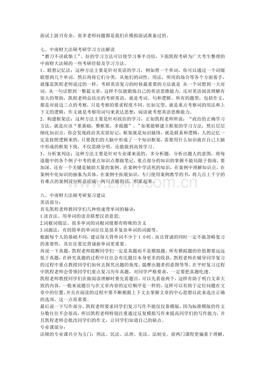 中南财大法硕考研对跨专业考生的难度分析.doc_第3页