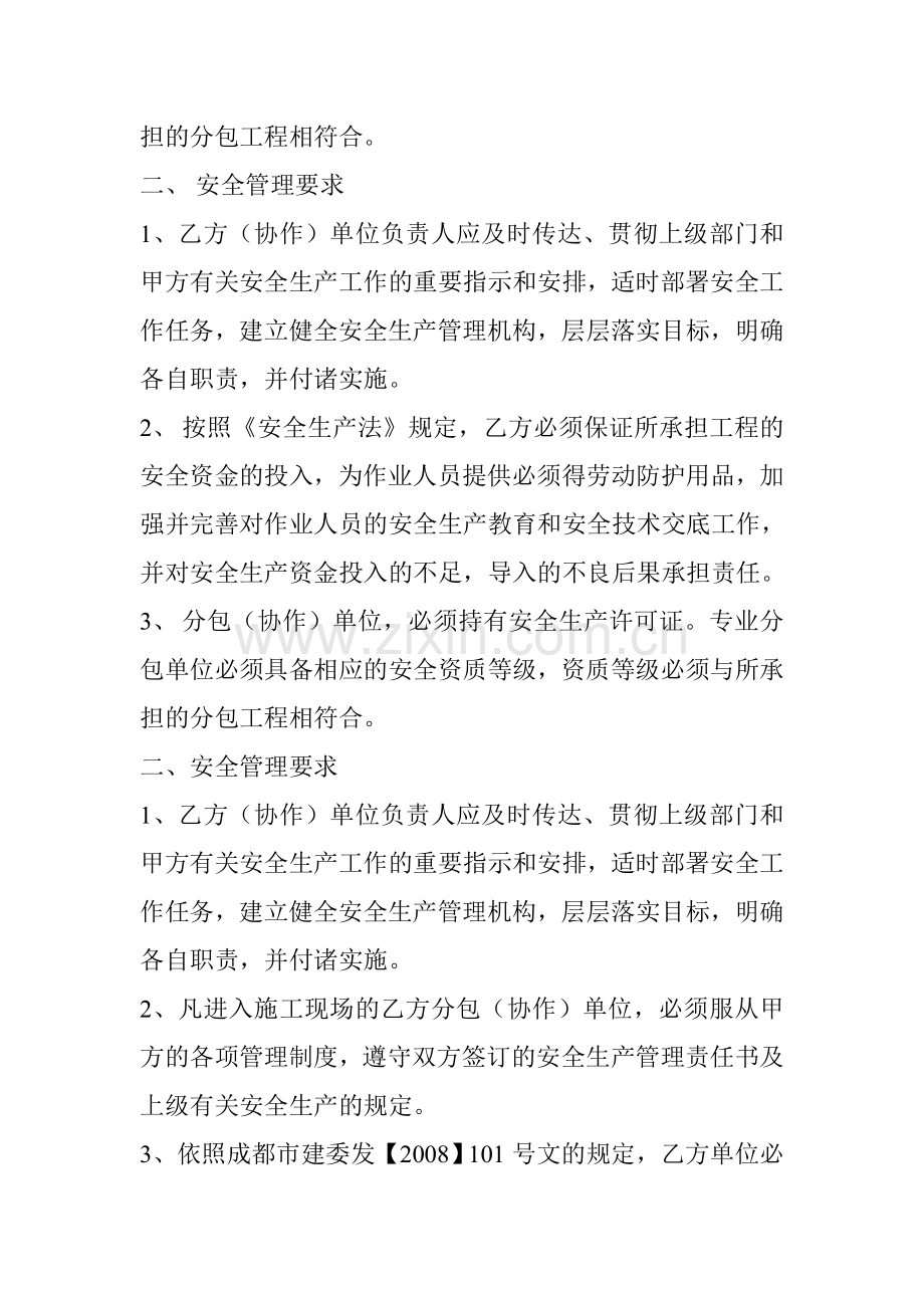 分包协作单位安全管理协议书.doc_第3页