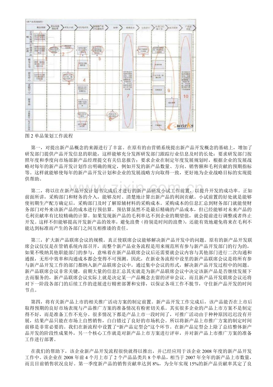 流程再造：新产品发展业务流程的分析.doc_第3页