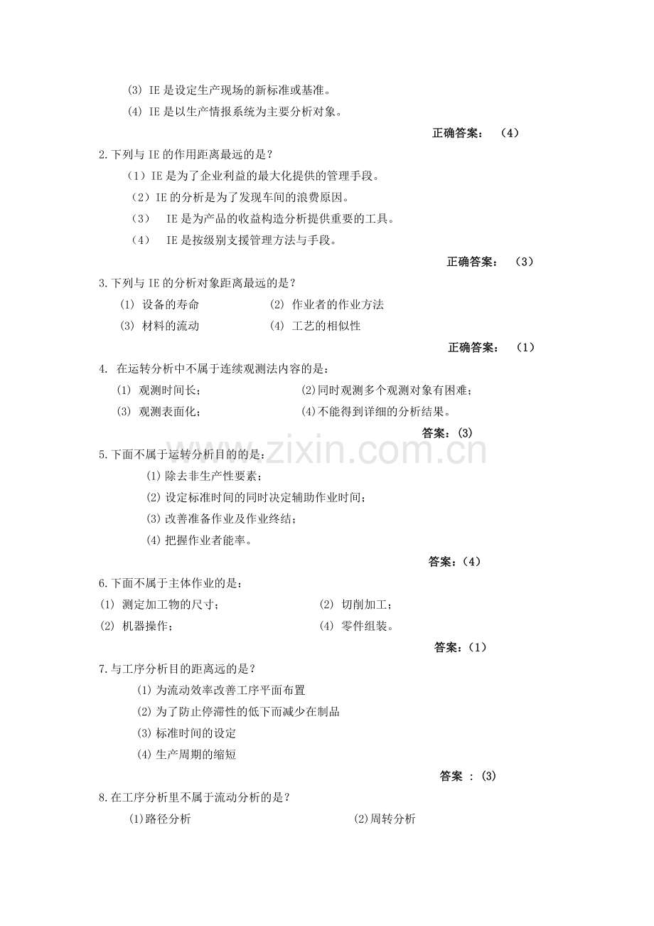 IE(工业工程)专业知识考试题库.doc_第3页