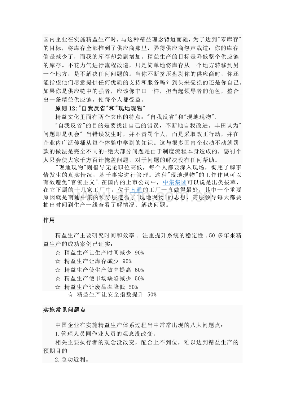 精益生产学习体会文档.doc_第3页