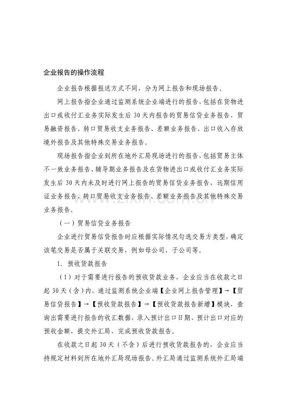 企业网上报告的操作流程.doc_第1页