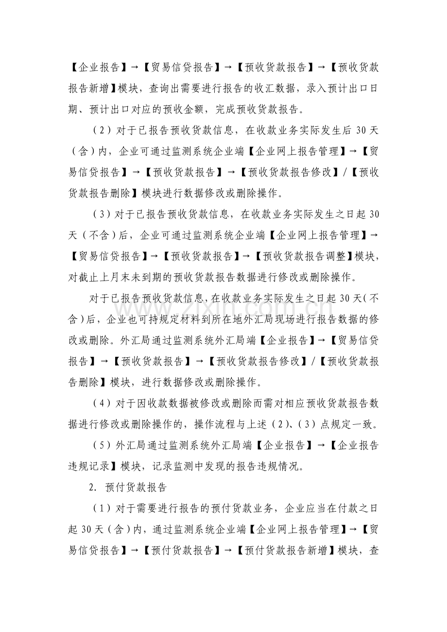 企业网上报告的操作流程.doc_第2页