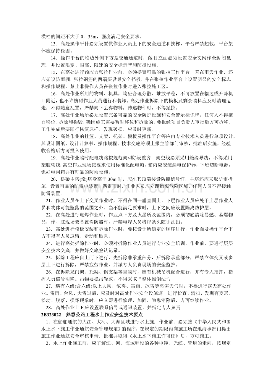 公路工程安全管理.doc_第3页