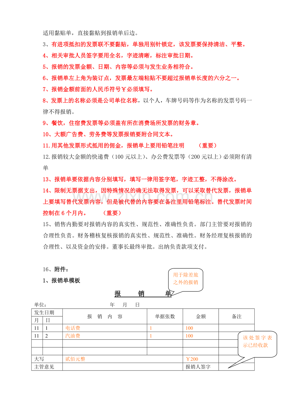 杭州大天数控机床有限公司费用报销管理制度.doc_第3页