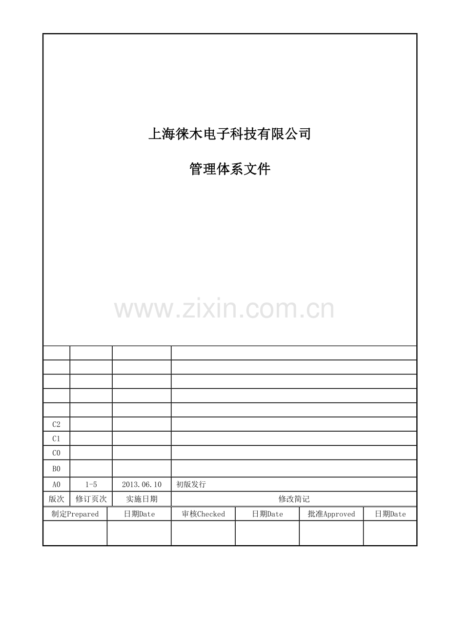 LM-ISO2-009生产过程控制程序(C2)-(3)1(OK重点).doc_第1页