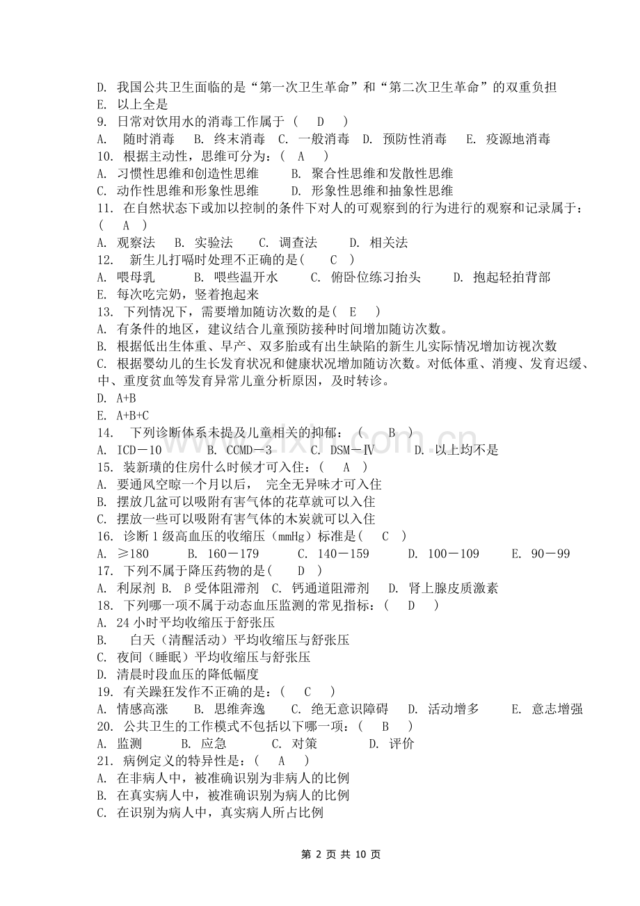 全科医师转岗培训试卷附答案.doc_第2页