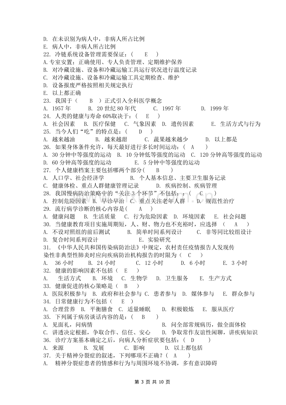 全科医师转岗培训试卷附答案.doc_第3页