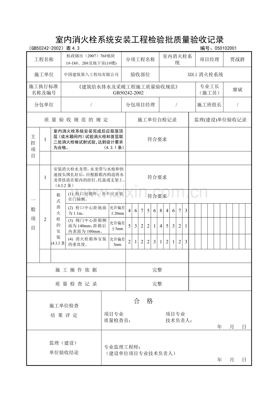 室内消火栓安装工程检验批.doc_第1页