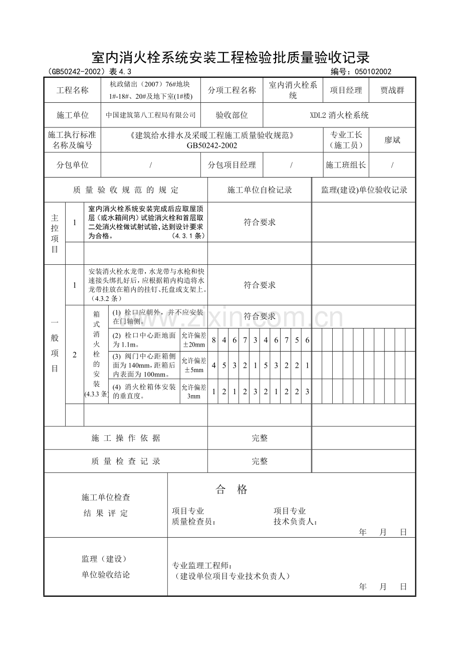 室内消火栓安装工程检验批.doc_第2页