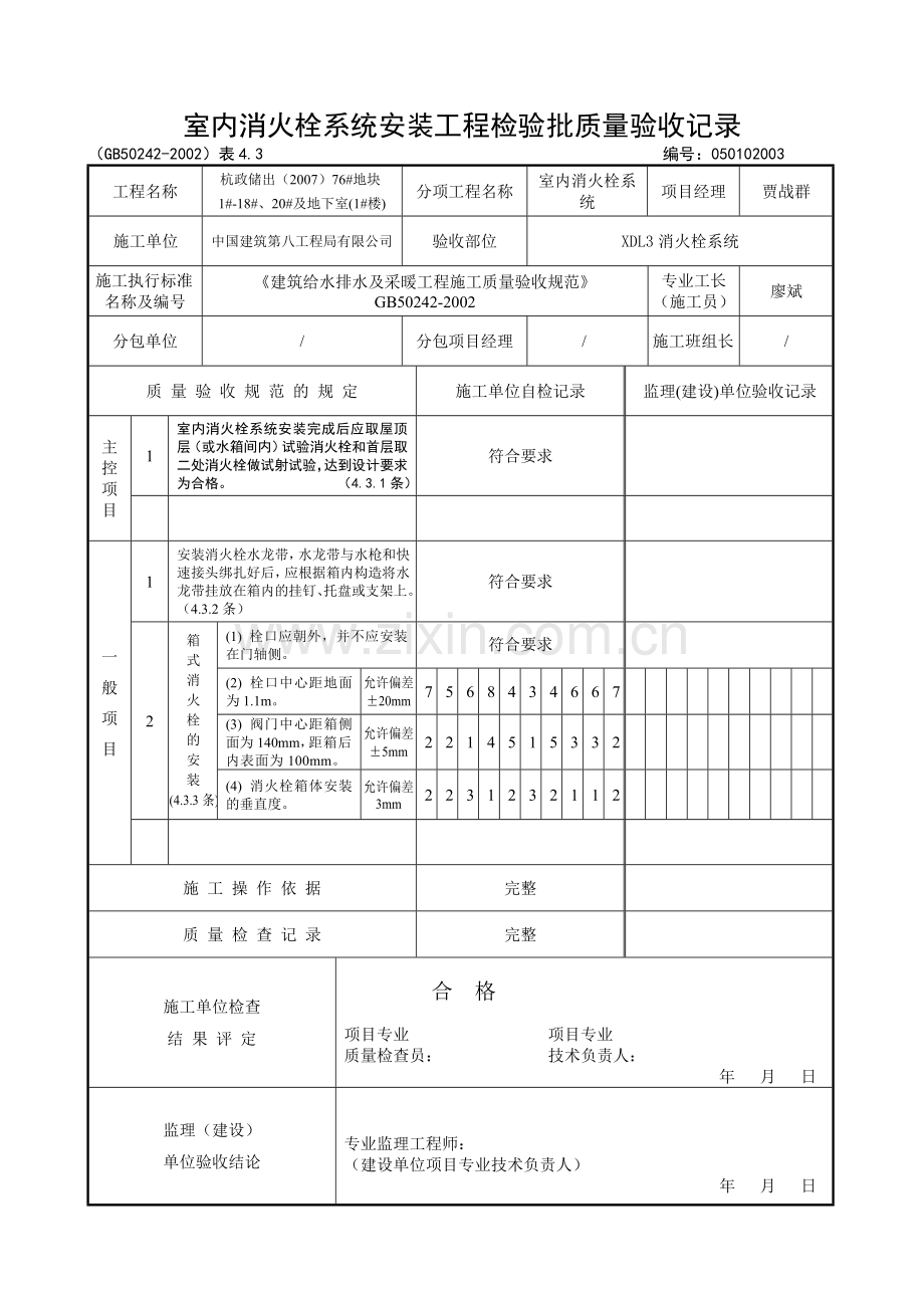 室内消火栓安装工程检验批.doc_第3页