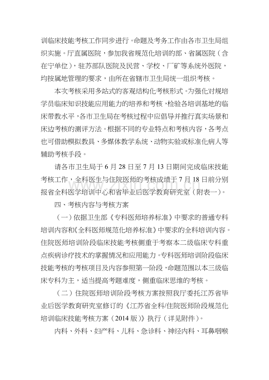 2014年住院医师规范化培训临床技能考核办法.doc_第2页