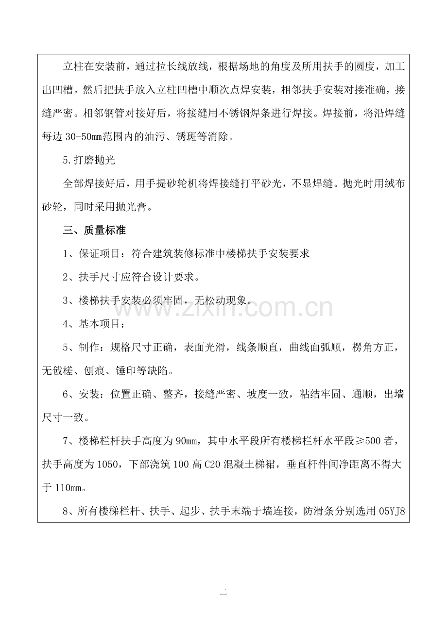 不锈钢栏杆和护栏安装技术交底.doc_第2页