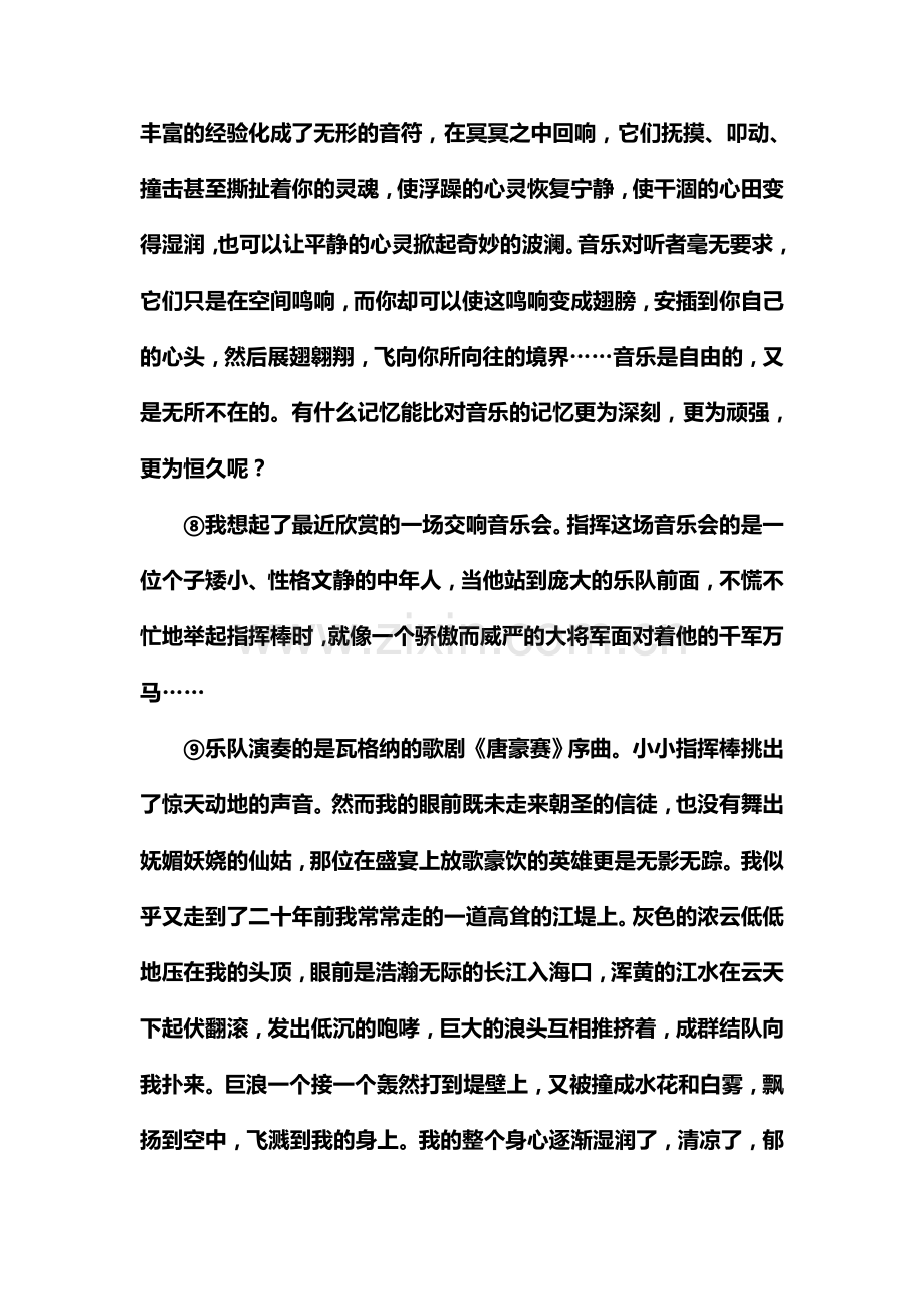 高三语文考点强化复习训练29.doc_第3页