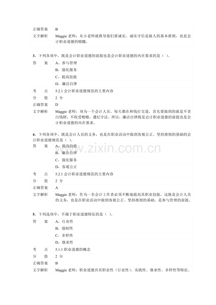 对啊网会计从业资格财经法规章节练习第五章01.doc_第2页